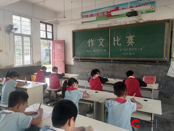 ​西平县权寨苗张小学举行作文比赛活动 世界新动态