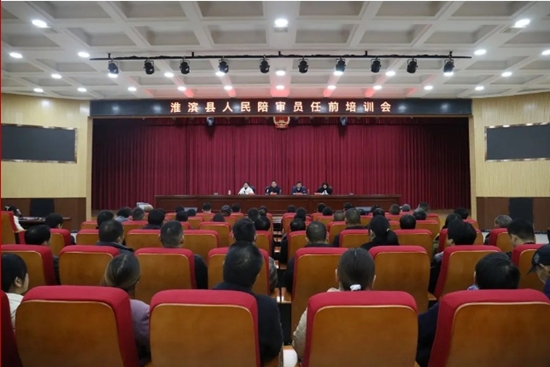 ​淮滨县法院联合县司法局举行人民陪审员任前培训