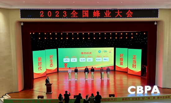 ​2023全国蜂业大会在河南新县召开_世界最新