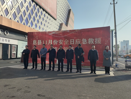 ​息县组织开展11月份“全市安全日”大型综合应急消防演练 环球要闻