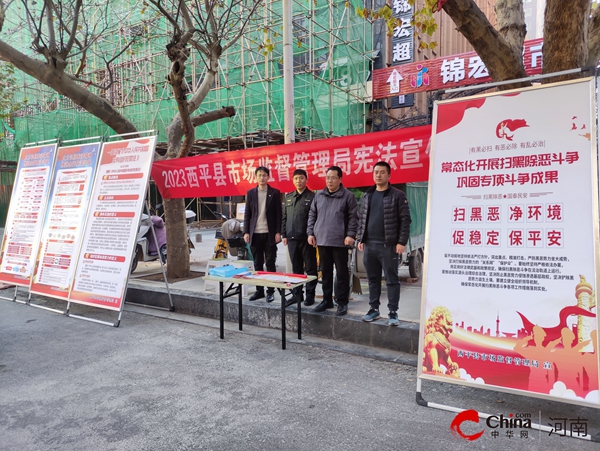 ​西平县市场监督管理局组织开展2023年“宪法宣传周”活动-天天看热讯