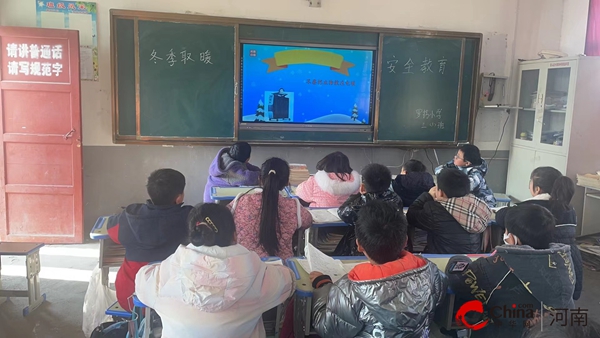 天天微动态丨西平县重渠罗拐小学开展“冬季取暖安全”主题教育活动