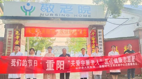 世界快播：​新野县人民医院开展重阳节科普义诊活动