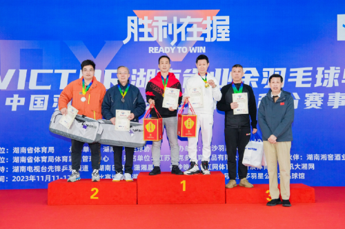 2023victor湖南省业余羽毛球单项锦标赛落幕