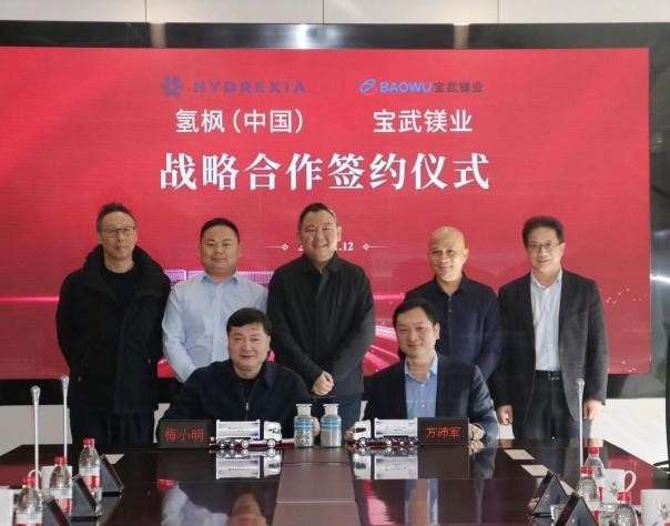 加速镁基固态储氢产业化，氢枫（中国）与宝武镁业签订战略合作协议