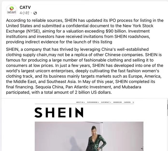 邀约路演、秘密交表，shein冲击900亿美元估值